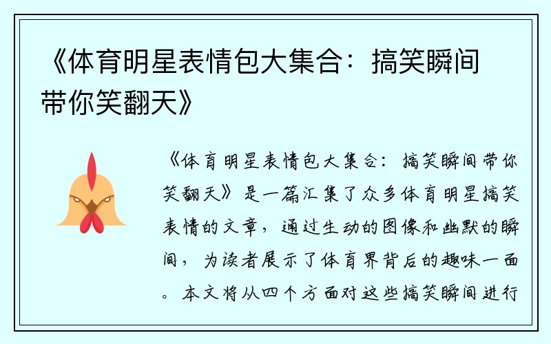 《体育明星表情包大集合：搞笑瞬间带你笑翻天》