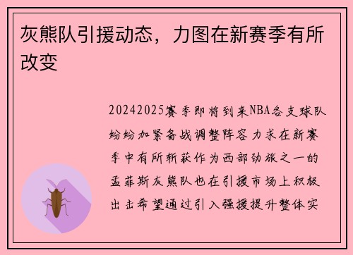 灰熊队引援动态，力图在新赛季有所改变