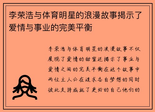 李荣浩与体育明星的浪漫故事揭示了爱情与事业的完美平衡