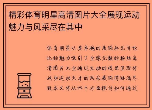 精彩体育明星高清图片大全展现运动魅力与风采尽在其中