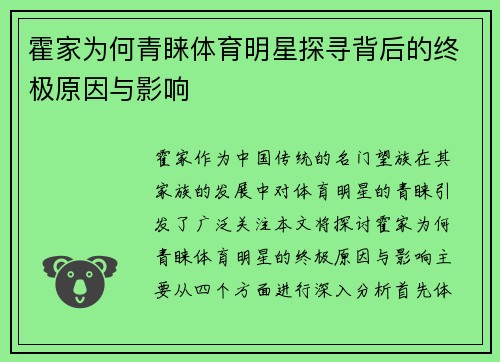 霍家为何青睐体育明星探寻背后的终极原因与影响